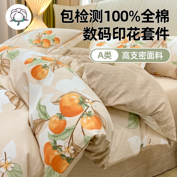 红日子纺织品 2025新款100%全棉纯棉磨毛四件套 柿柿如意