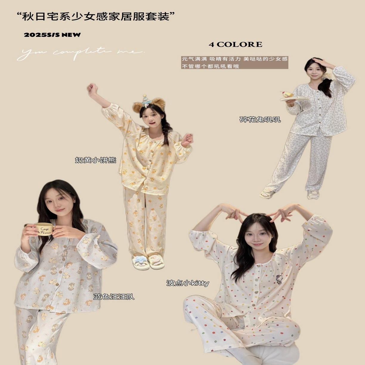 91家纺网 家纺一手货源 找家纺 （总）妍景家居生活馆 2025新款秋日宅系少女家居服