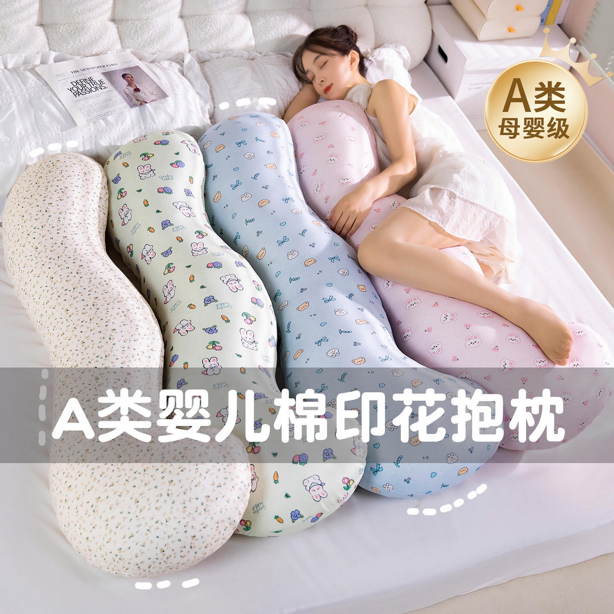 （總）蔻眠 A類嬰兒棉印花長條抱枕夾腿抱枕靠枕芯枕頭