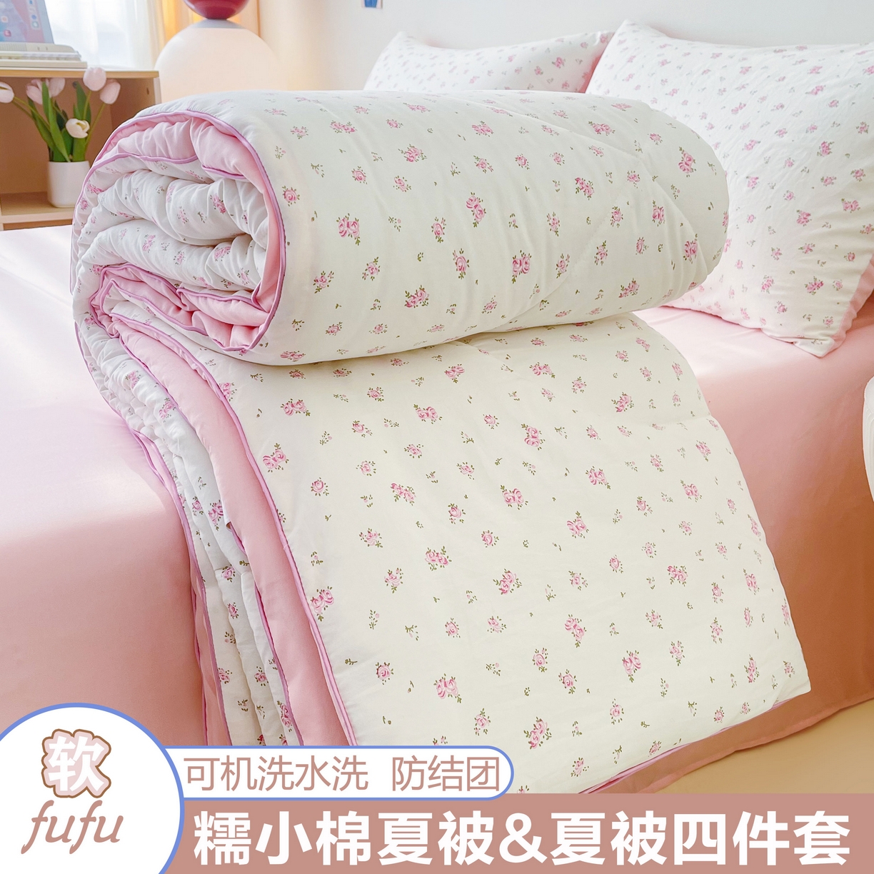 91家纺网 家纺一手货源 找家纺 （总）梵克保罗 2025新款水洗棉糯小棉夏被夏被四件套四季被春秋被单人学生双人被子被芯