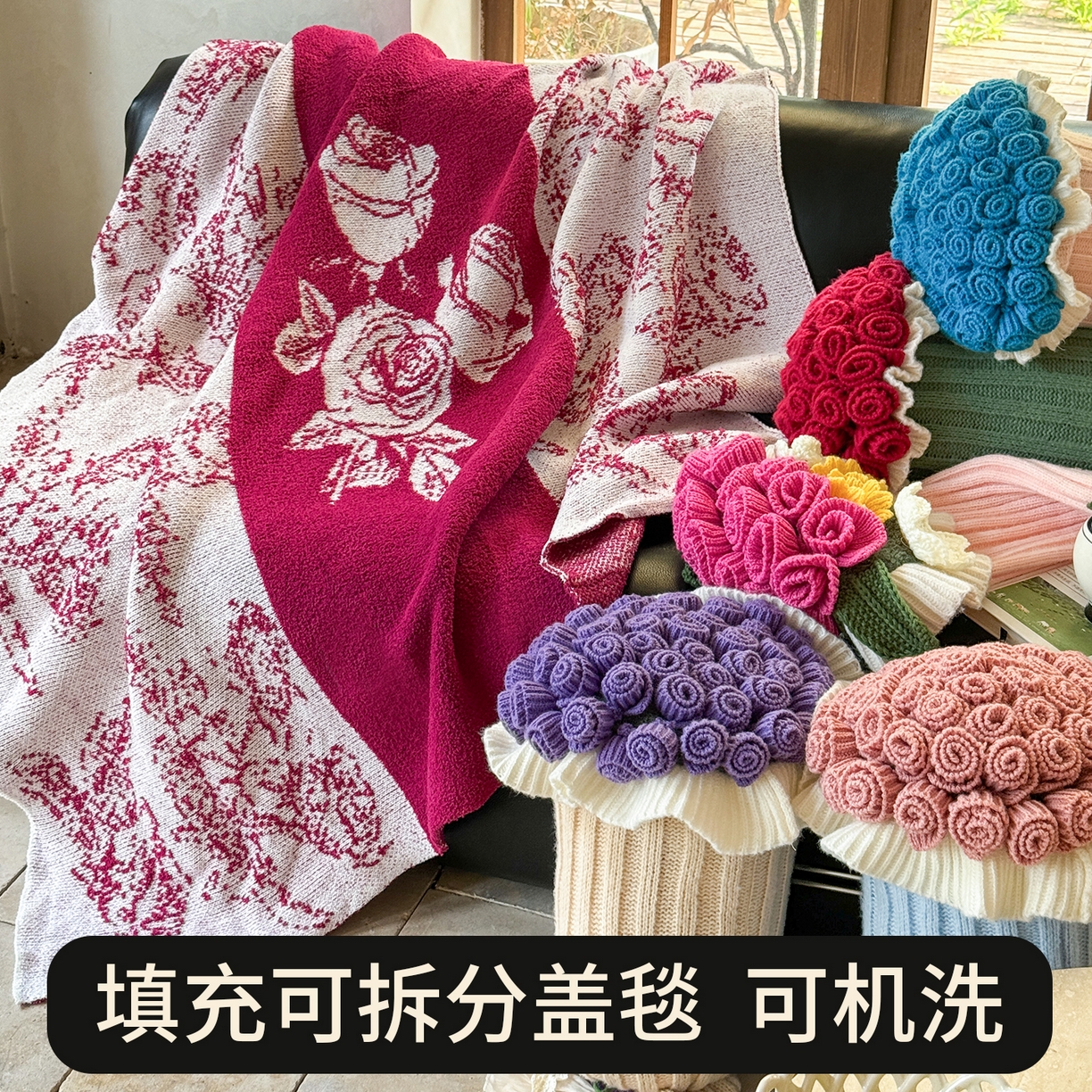 91家纺网 家纺一手货源 找家纺 （总）梵克保罗 2025新款网红直播热款多功能玫瑰花束抱枕卧室沙发靠枕半边绒针织礼品毯毛毯