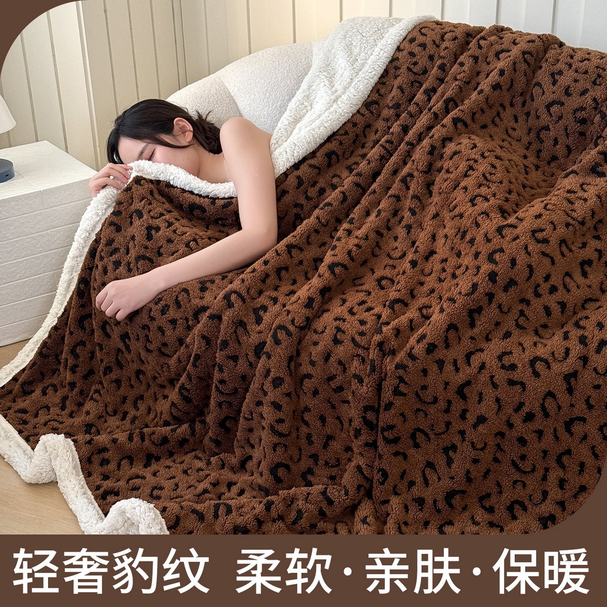 91家纺网 家纺一手货源 找家纺 梵克保罗 2025新款双层阳离子豹纹提花塔芙绒羊羔绒跨境双层毛毯盖毯毯子 豹纹咖