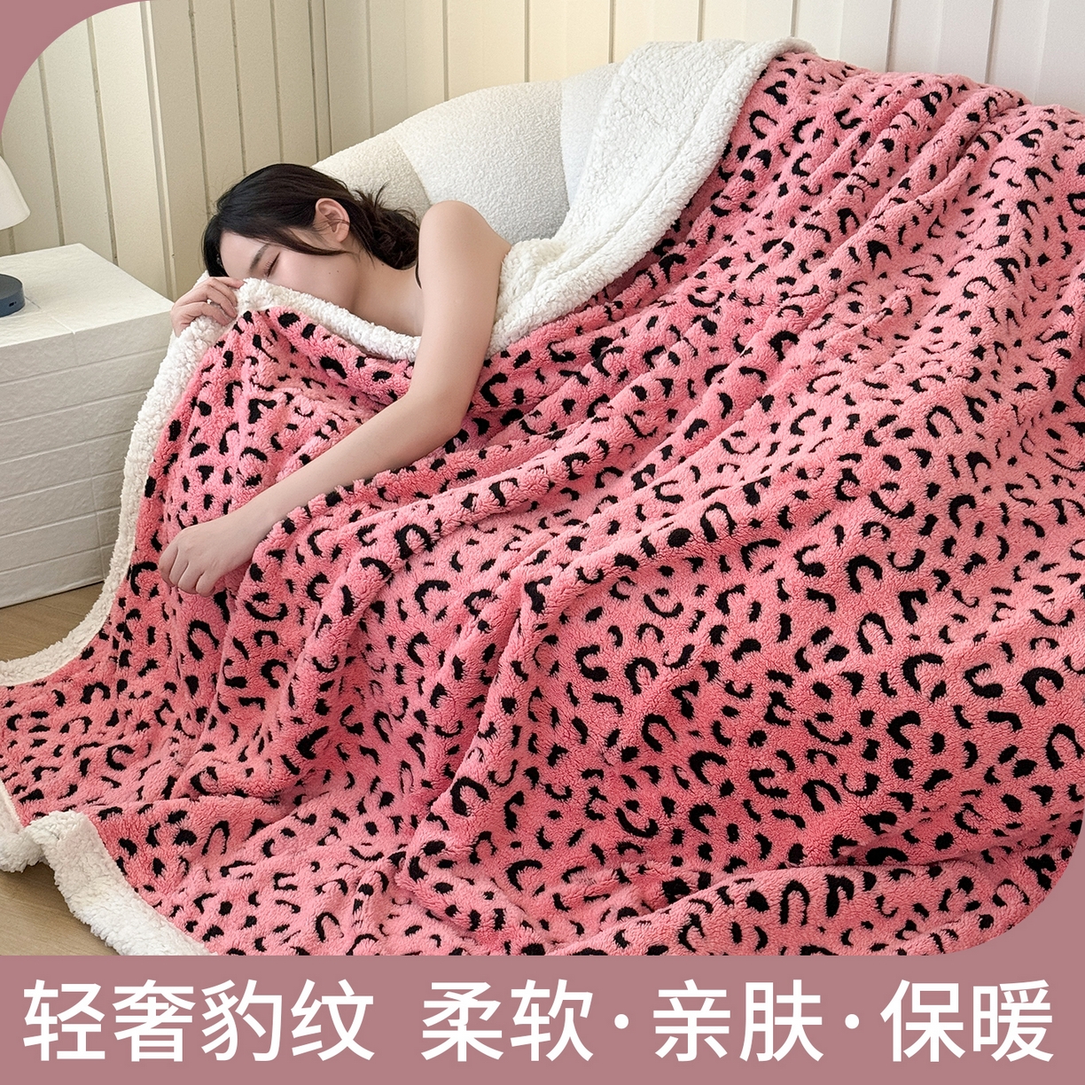 91家纺网 家纺一手货源 找家纺 梵克保罗 2025新款双层阳离子豹纹提花塔芙绒羊羔绒跨境双层毛毯盖毯毯子 豹纹粉