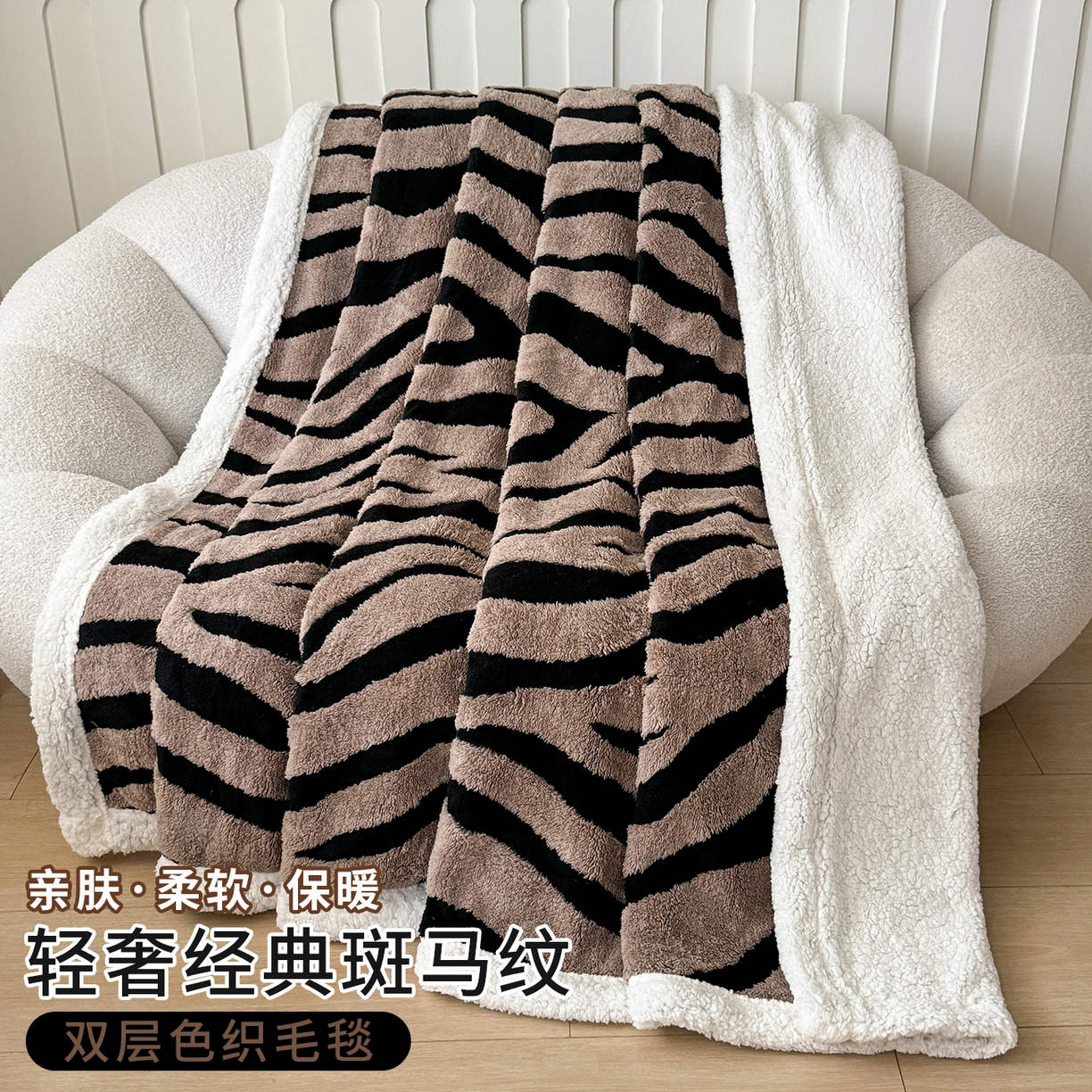 91家纺网 家纺一手货源 找家纺 梵克保罗 2025新款双层色织阳离子斑马纹提花塔芙绒羊羔绒跨境双层毛毯盖毯毯子 驼斑马纹