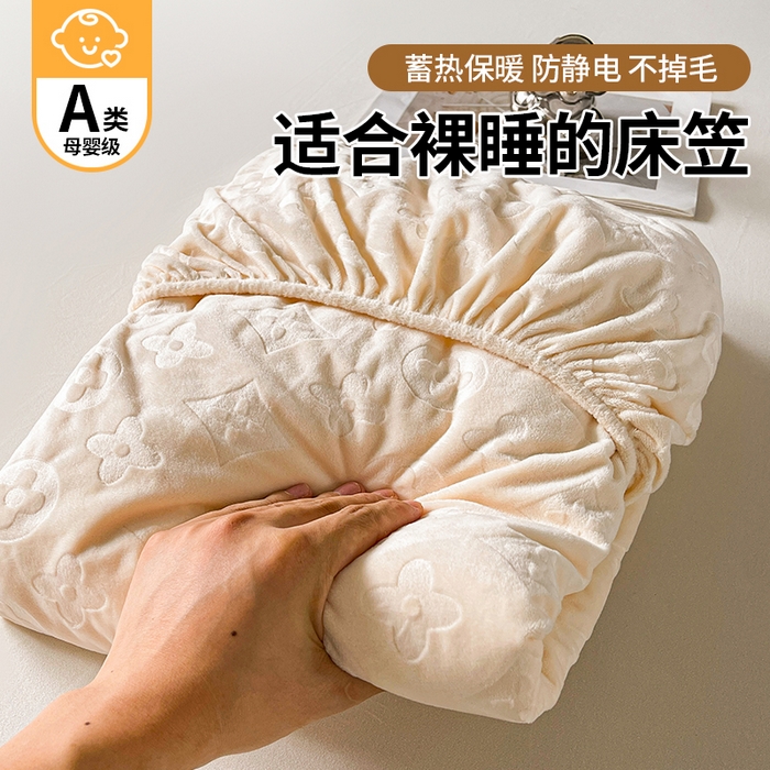 曼陀罗 2025秋冬新款牛奶绒纯色单床笠 床笠单件-爱乐维 爱乐维-暖白