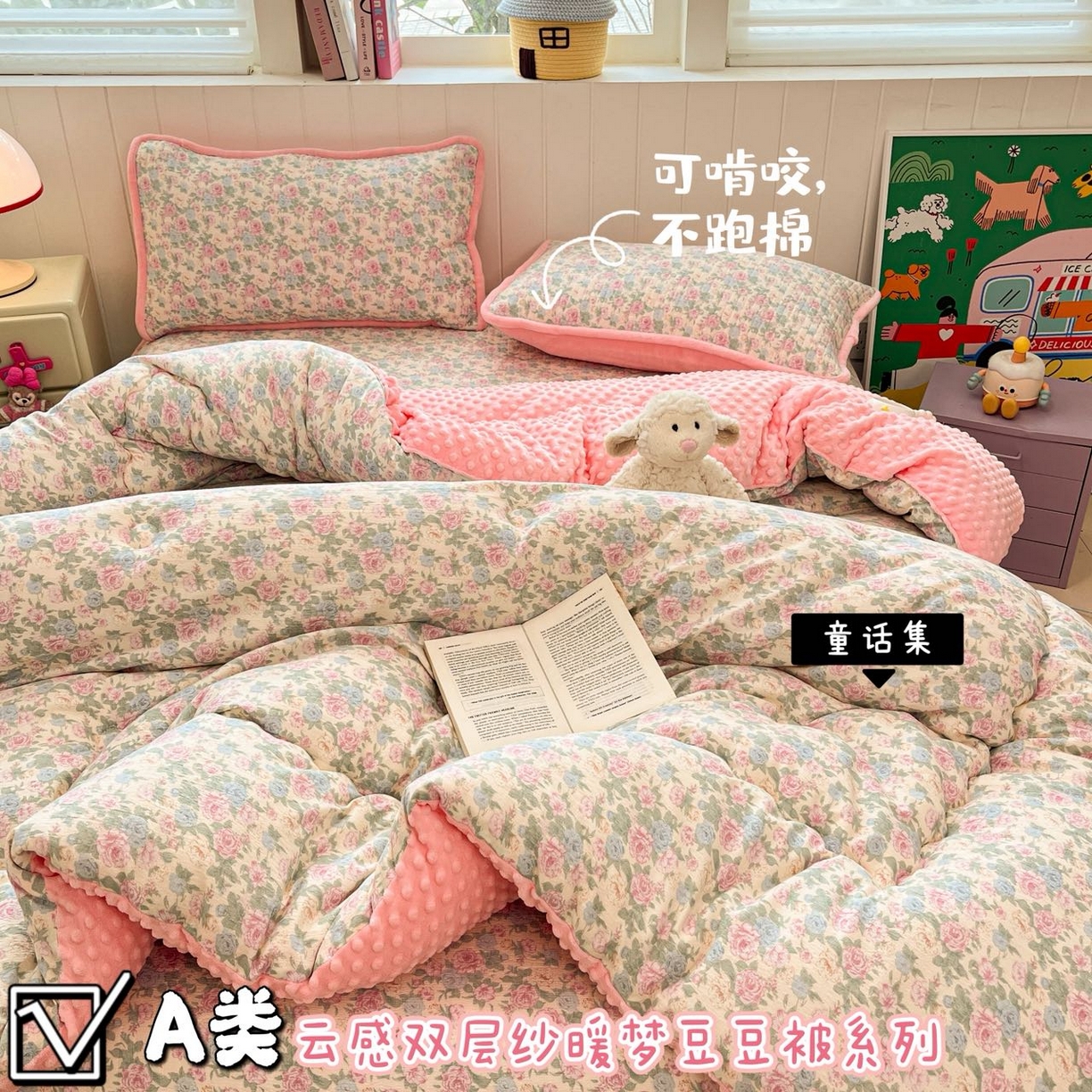 91家纺网 家纺一手货源 找家纺 （总）铺尚美家纺 2025新款云感双层纱ins少女心可爱系加厚豆豆被床盖暖梦系列（小红书推荐）