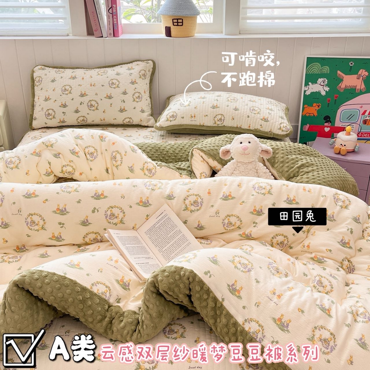 铺尚美家纺 2025新款云感双层纱ins少女心可爱系加厚豆豆被床盖暖梦系列（小红书推荐） 田园兔