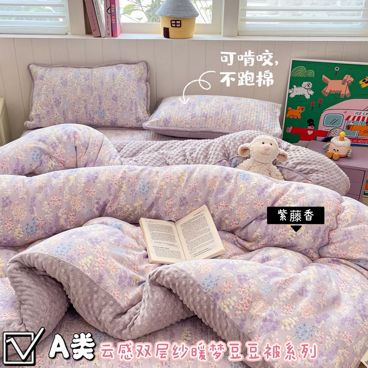 铺尚美家纺 2025新款云感双层纱ins少女心可爱系加厚豆豆被床盖暖梦系列（小红书推荐） 紫藤香