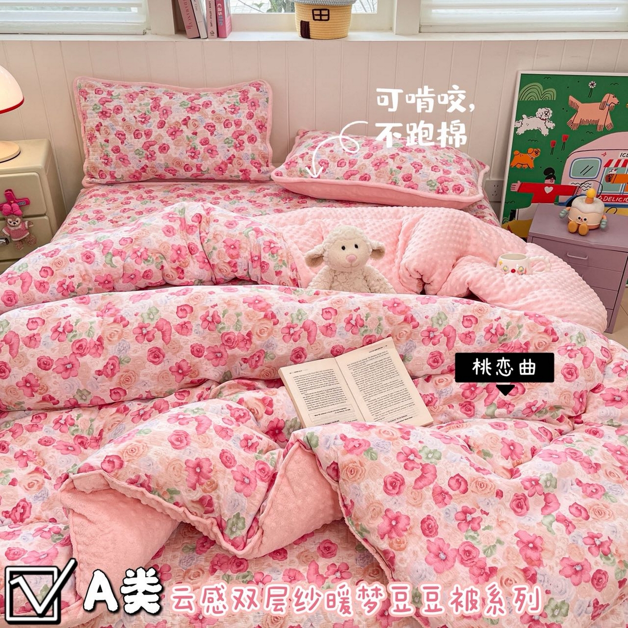 铺尚美家纺 2025新款云感双层纱ins少女心可爱系加厚豆豆被床盖暖梦系列（小红书推荐） 桃恋曲