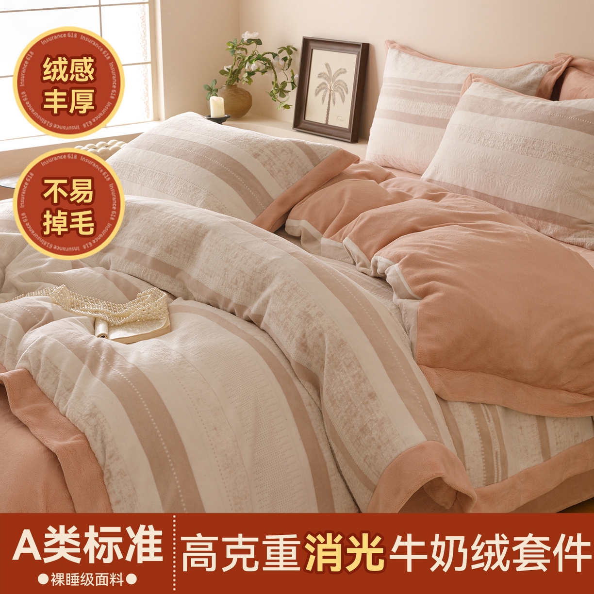 91家纺网 家纺一手货源 找家纺 （总）恬思语家纺 2025新款亲肤舒适无印风宽边立体烂花牛奶绒四件套