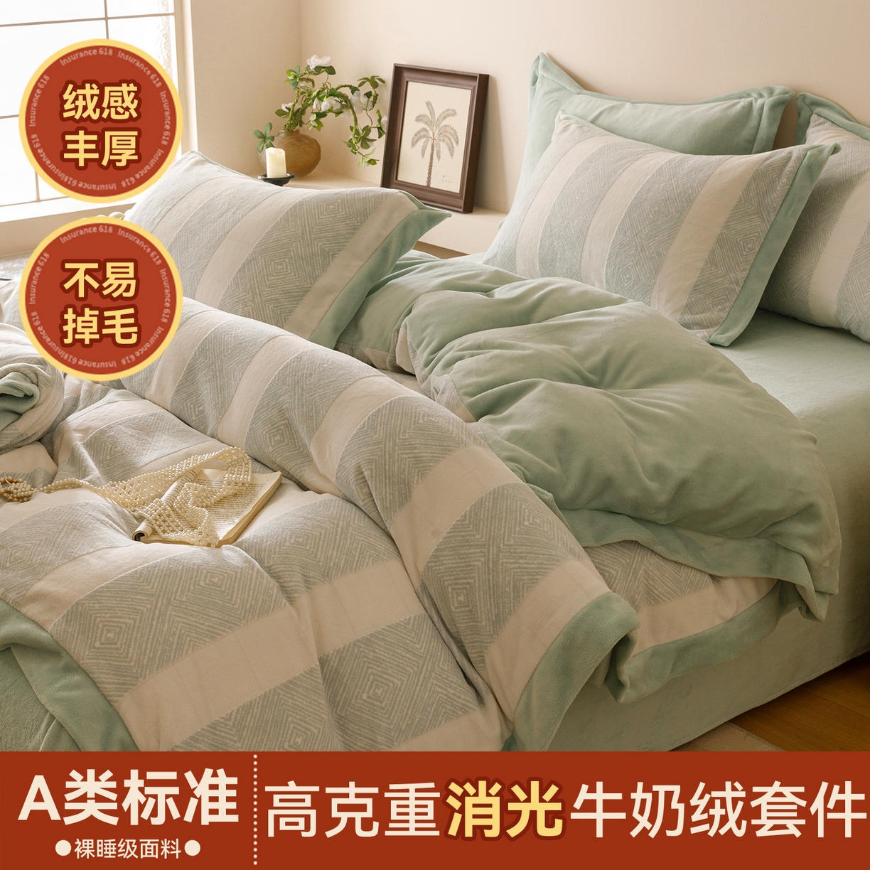 恬思语家纺 2025新款亲肤舒适无印风宽边立体烂花牛奶绒四件套 简约人生-绿
