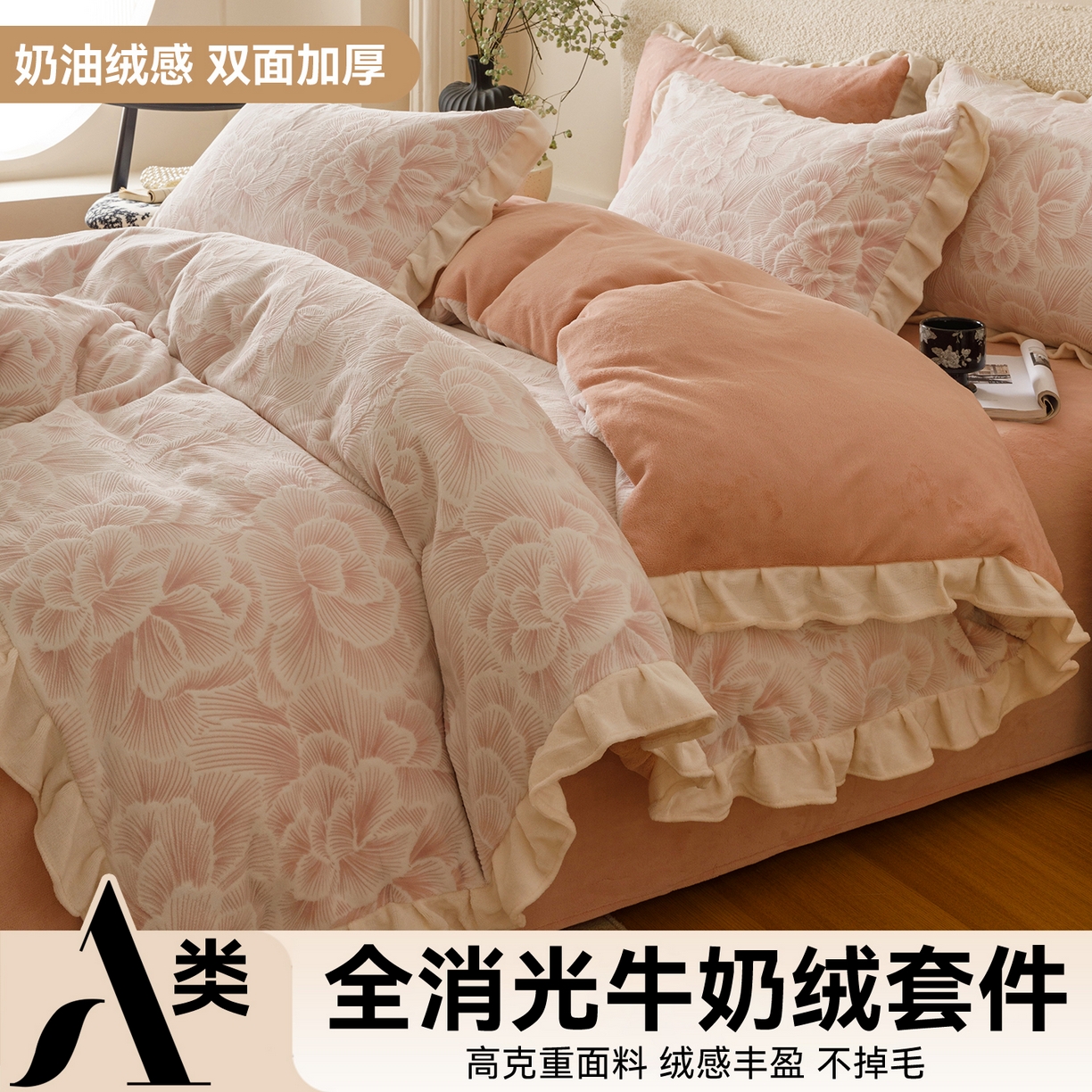 91家纺网 家纺一手货源 找家纺 （总）恬思语家纺 2025新款亲肤舒适韩风小清新花边牛奶绒四件套