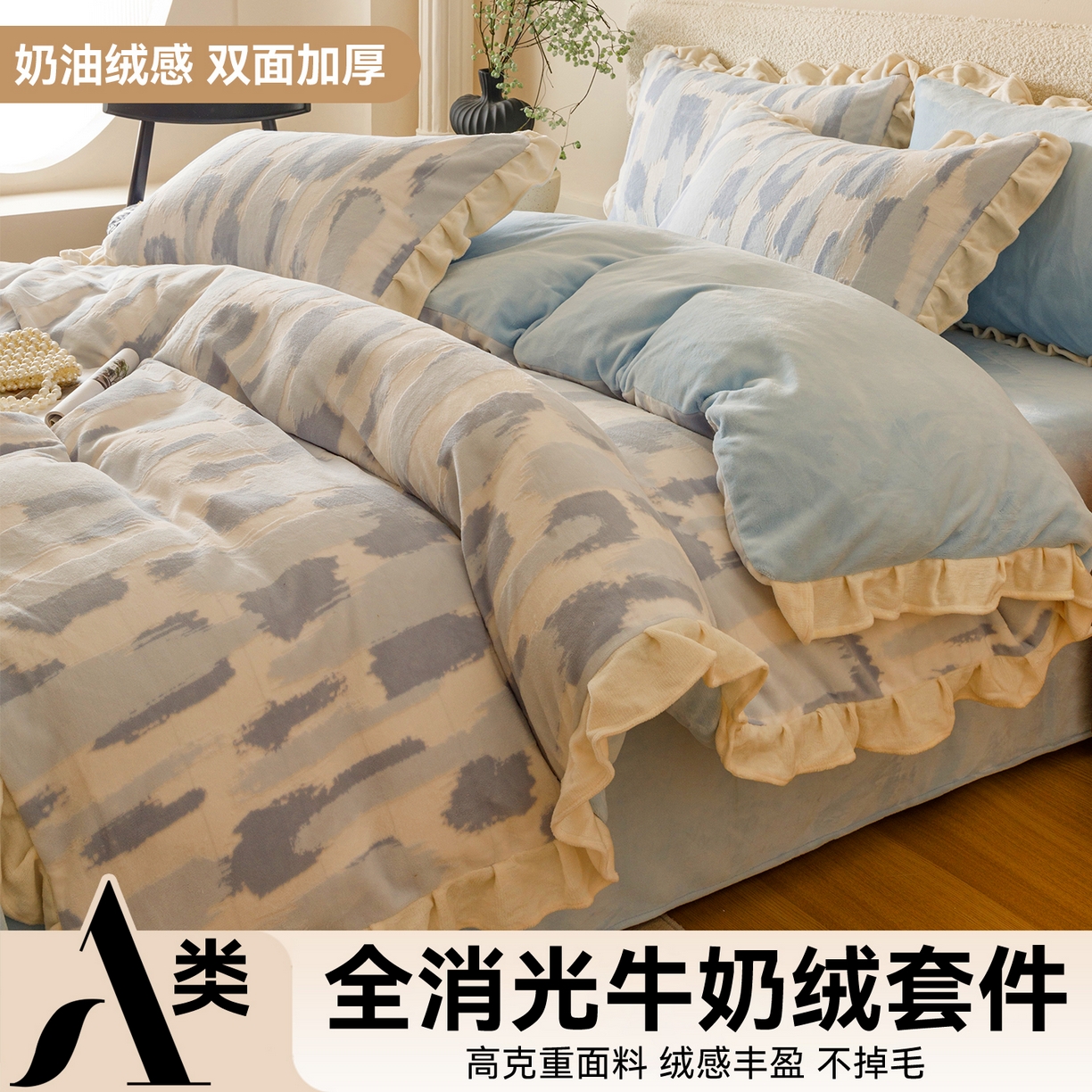 恬思语家纺 2025新款亲肤舒适韩风小清新花边牛奶绒四件套 奇想-蓝