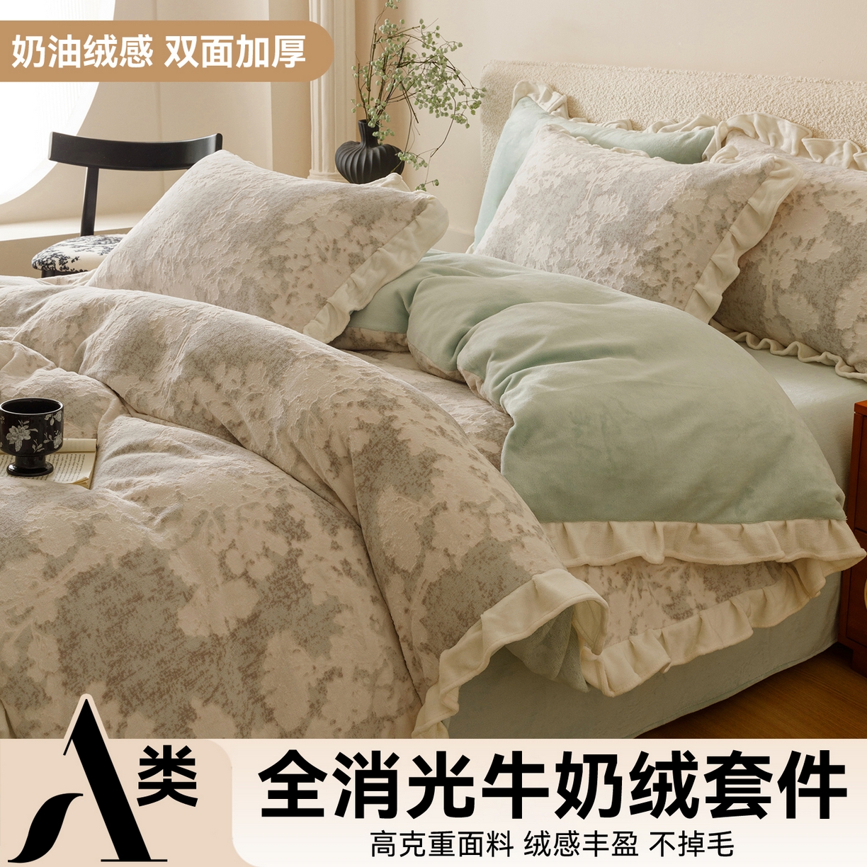 恬思语家纺 2025新款亲肤舒适韩风小清新花边牛奶绒四件套 梦幻森林-绿