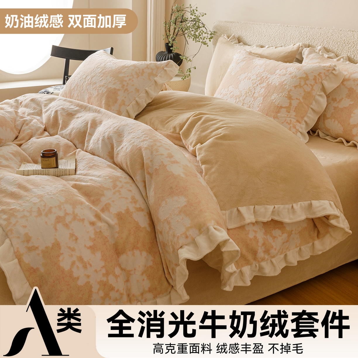 91家纺网 家纺一手货源 找家纺 （总）恬思语家纺 2025新款亲肤舒适韩风小清新花边牛奶绒四件套