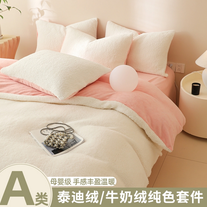 （总）眠博士 2025新款A类泰迪绒牛奶绒纯色四件套