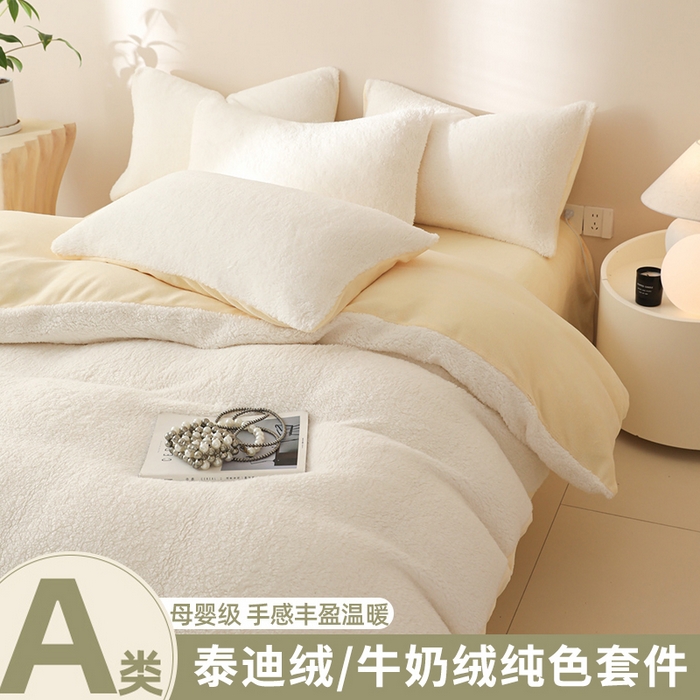 91家纺网 家纺一手货源 找家纺 （总）眠博士 2025新款A类泰迪绒牛奶绒纯色四件套