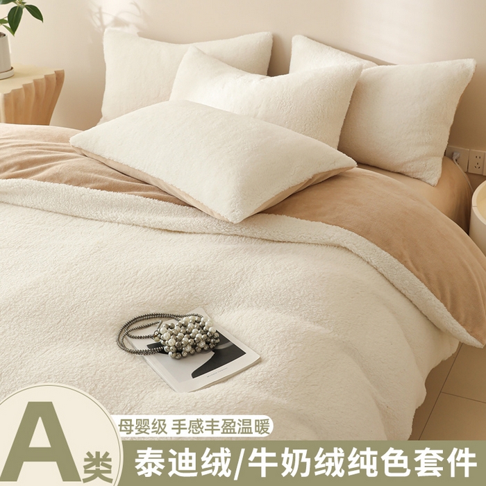 91家纺网 家纺一手货源 找家纺 （总）眠博士 2025新款A类泰迪绒牛奶绒纯色四件套