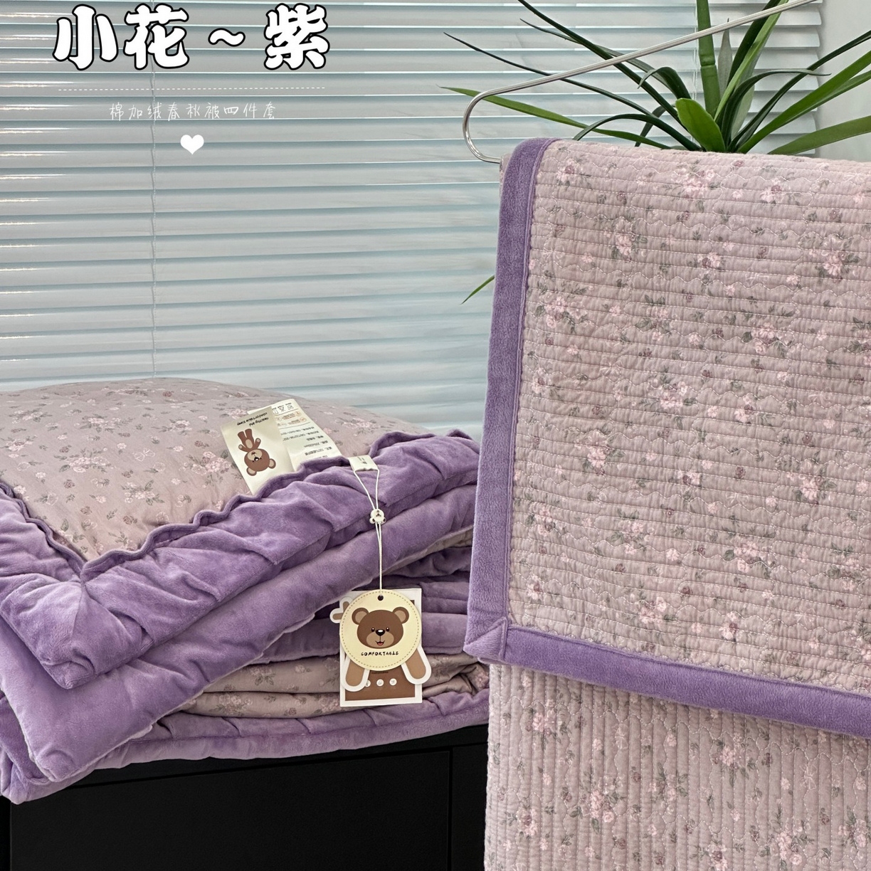 91家纺网 家纺一手货源 找家纺 （总）佰织鑫家居 2025新款棉加绒床盖款春秋被四件套