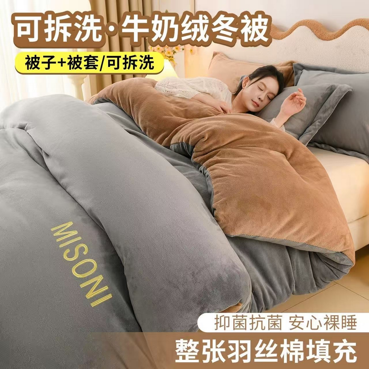 锦逸家居 2025新款可拆卸牛奶绒羽丝棉冬被被子被芯 可拆洗-灰咖啡