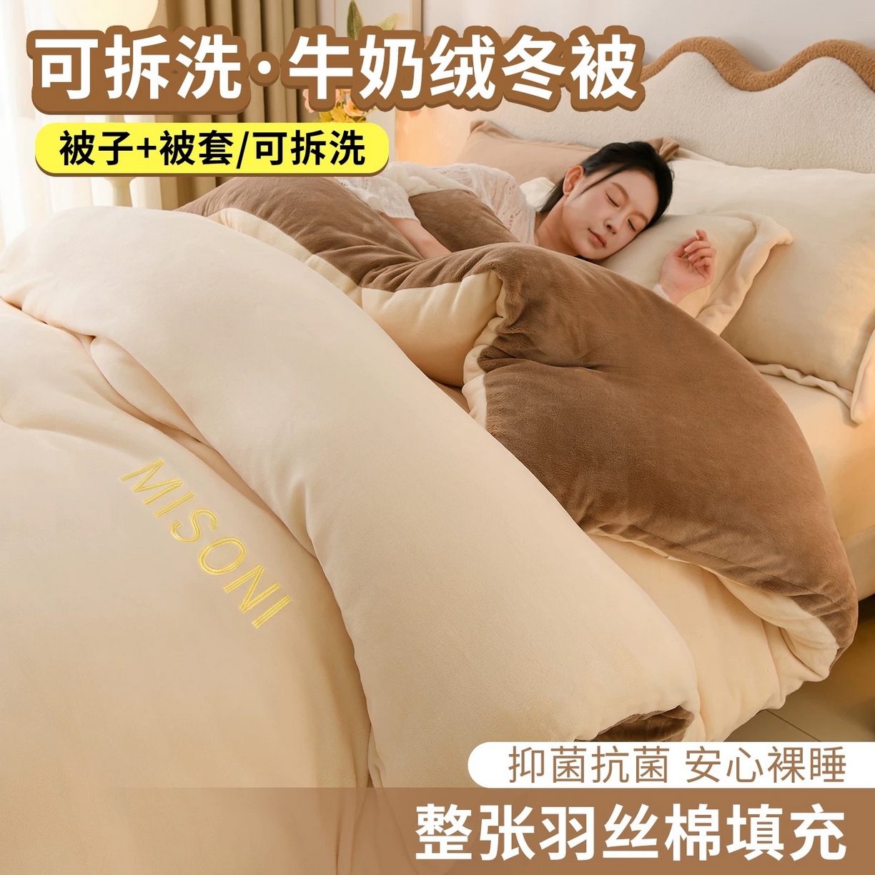 锦逸家居 2025新款可拆卸牛奶绒羽丝棉冬被被子被芯 可拆洗-牛奶咖啡