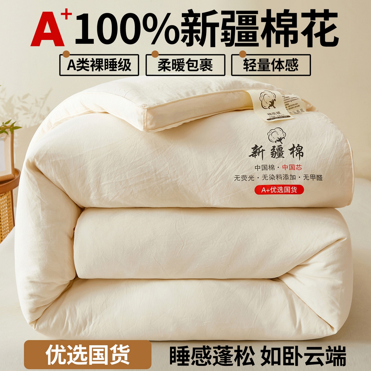 91家纺网 家纺一手货源 找家纺 （总）逸居家纺 2025新款A类立体新疆棉花被子被芯