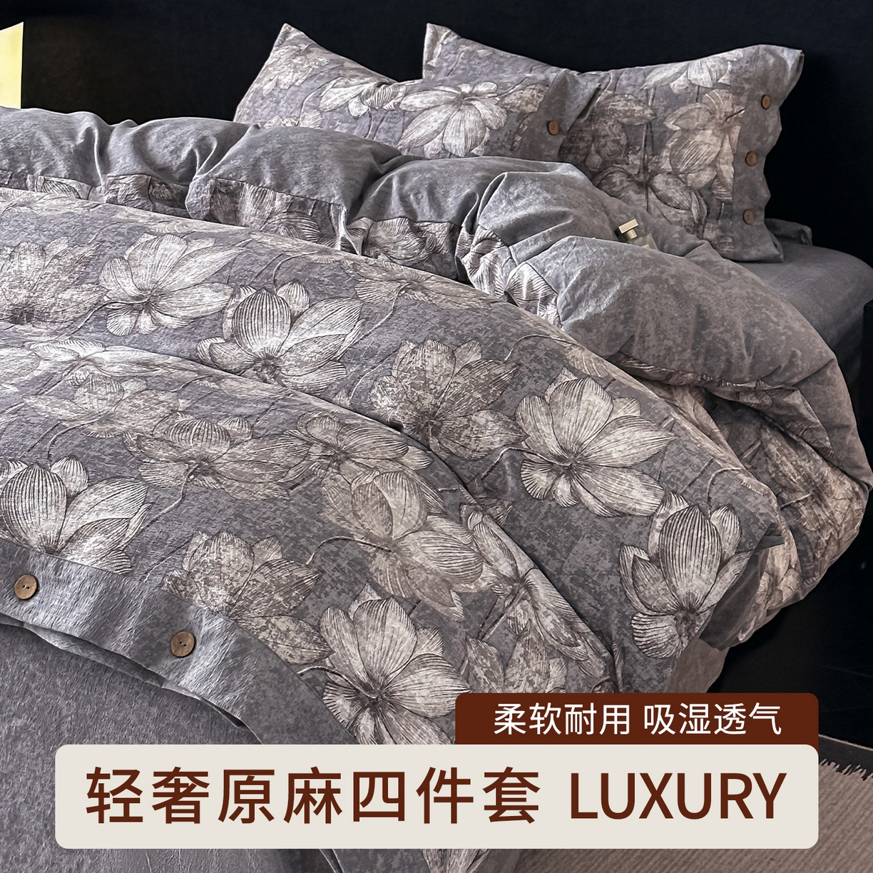 91家纺网 家纺一手货源 找家纺 （总）悦织湾家纺 2025新款纽扣款轻奢原麻四件套复古中式艺术雅致轻奢床上用品三四件套