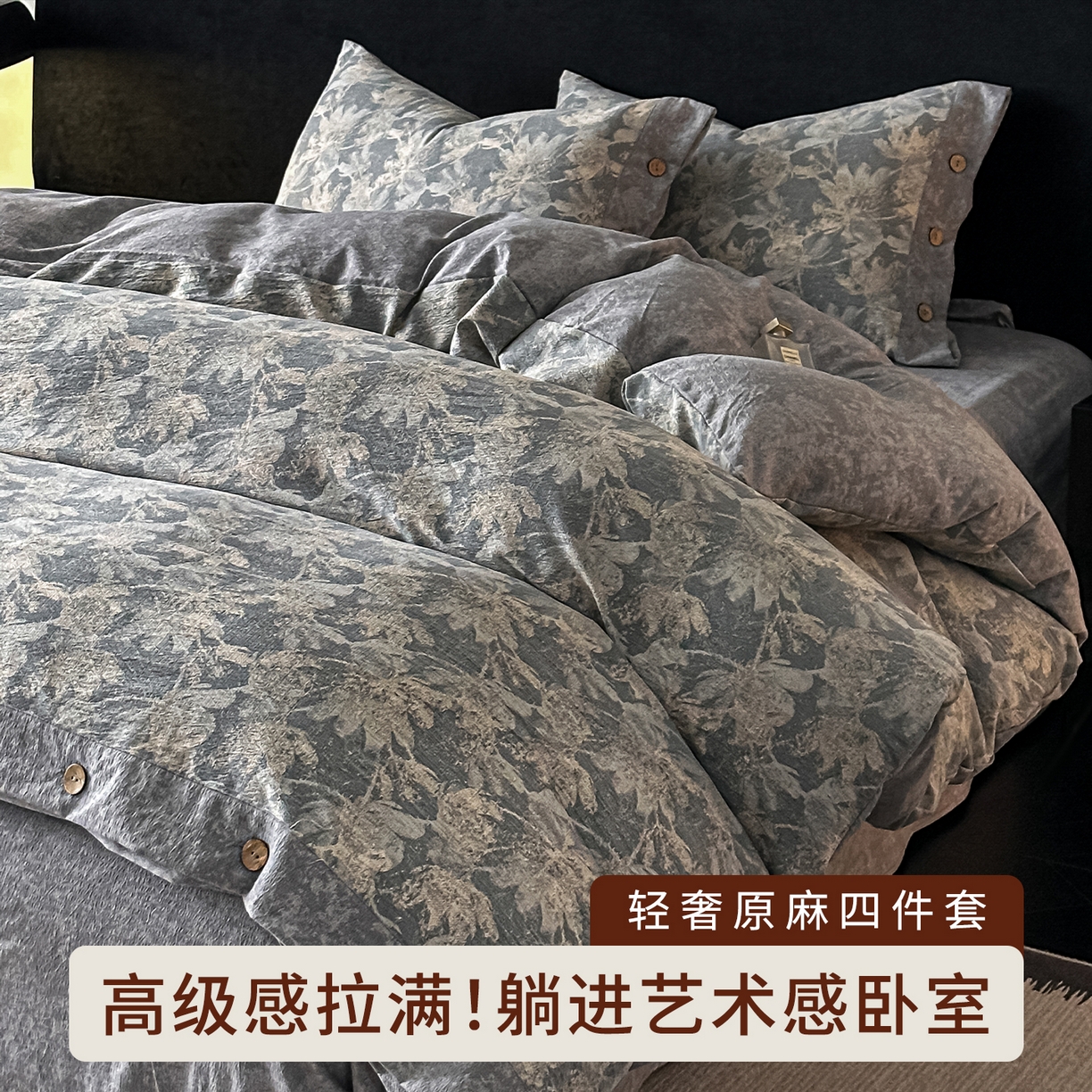 91家纺网 家纺一手货源 找家纺 悦织湾家纺 2025新款纽扣款轻奢原麻四件套复古中式艺术雅致轻奢床上用品三四件套 轻奢原麻-花影随行