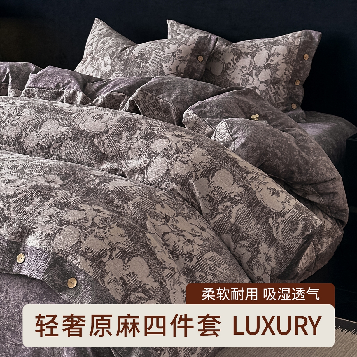 91家纺网 家纺一手货源 找家纺 （总）悦织湾家纺 2025新款纽扣款轻奢原麻四件套复古中式艺术雅致轻奢床上用品三四件套