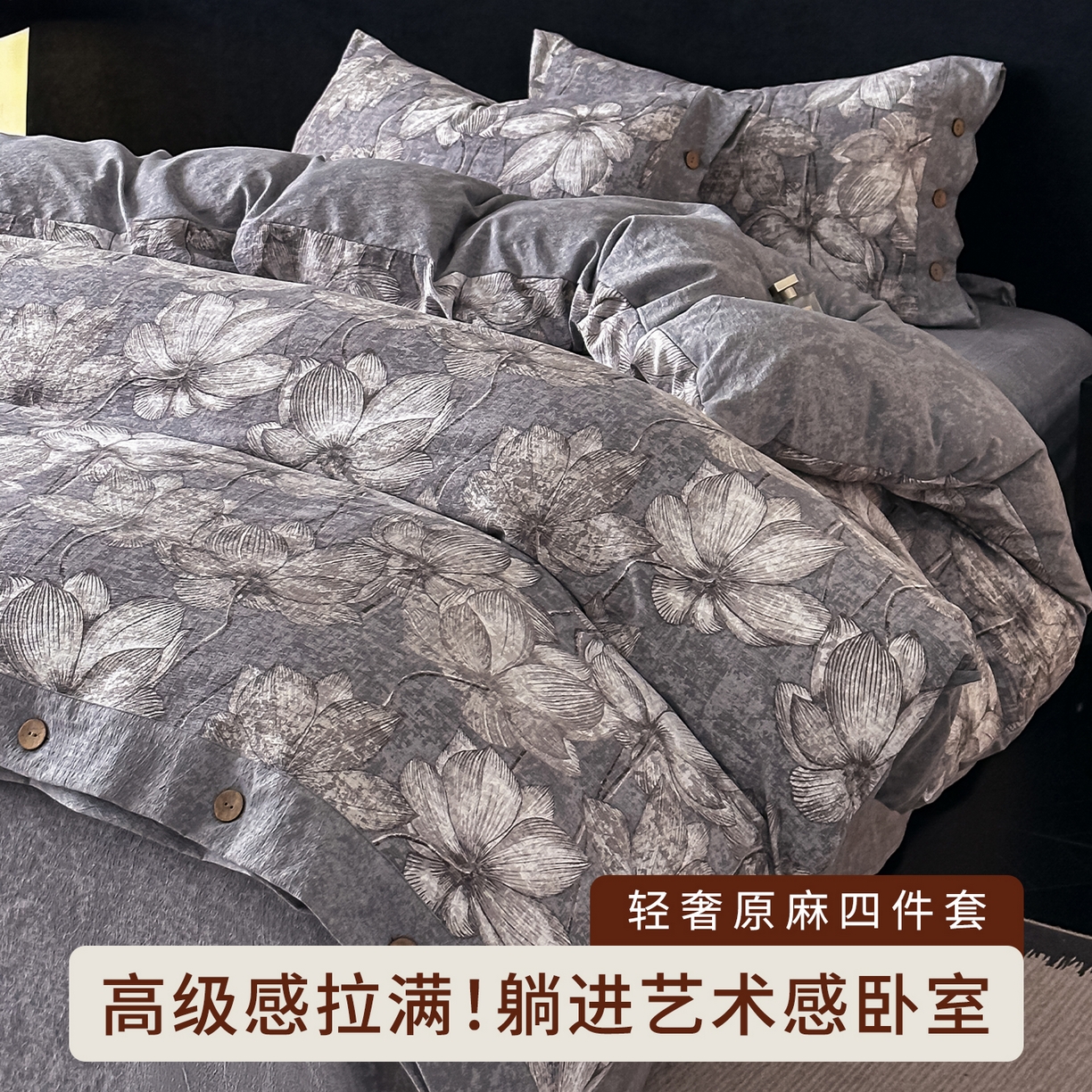 91家纺网 家纺一手货源 找家纺 （总）悦织湾家纺 2025新款纽扣款轻奢原麻四件套复古中式艺术雅致轻奢床上用品三四件套