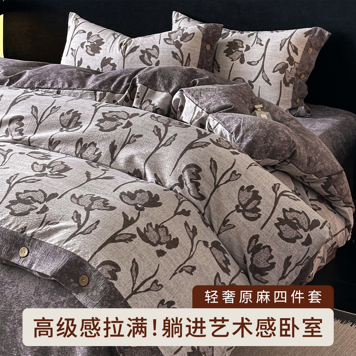91家纺网 家纺一手货源 找家纺 悦织湾家纺 2025新款纽扣款轻奢原麻四件套复古中式艺术雅致轻奢床上用品三四件套 轻奢原麻-凤尾花语