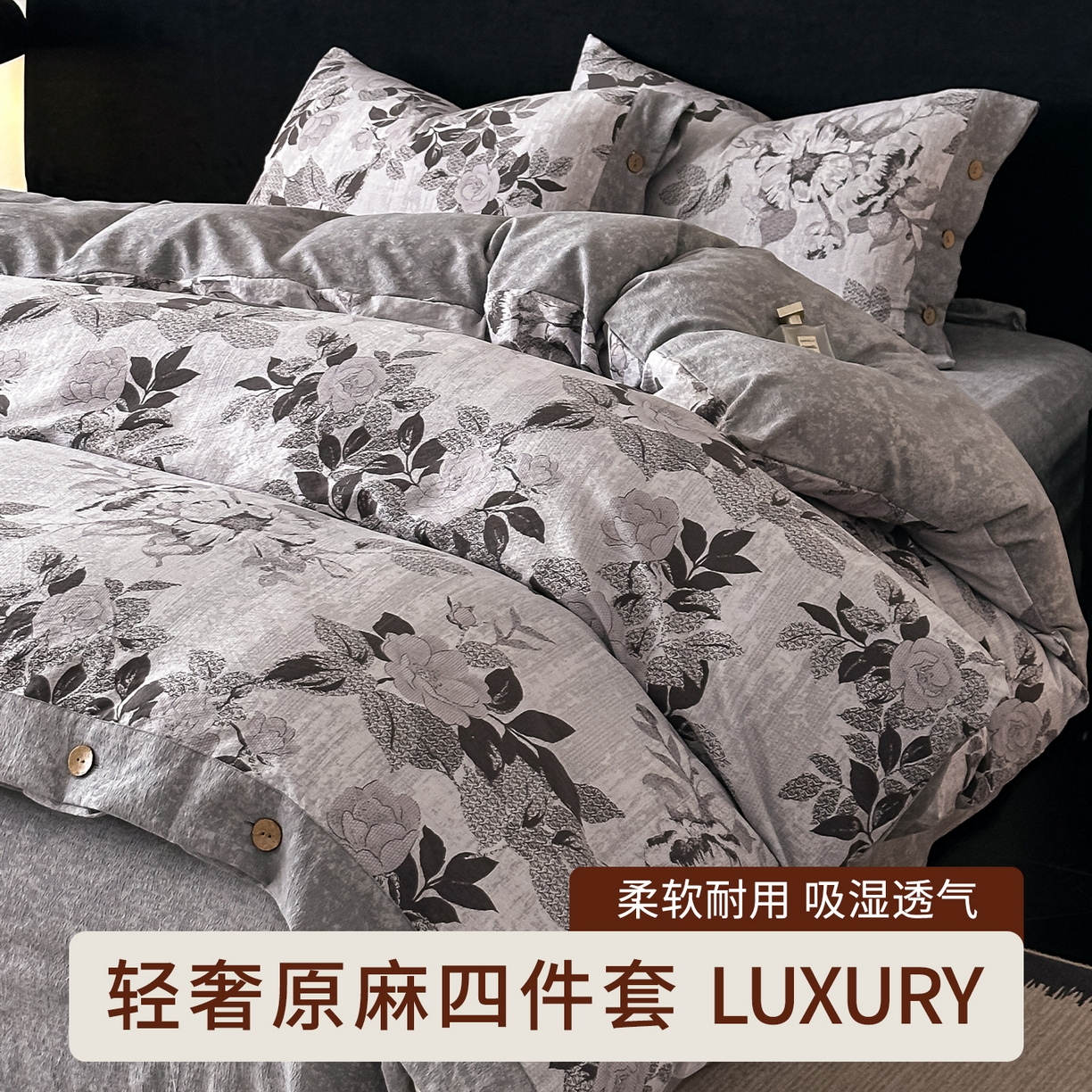 91家纺网 家纺一手货源 找家纺 （总）悦织湾家纺 2025新款纽扣款轻奢原麻四件套复古中式艺术雅致轻奢床上用品三四件套