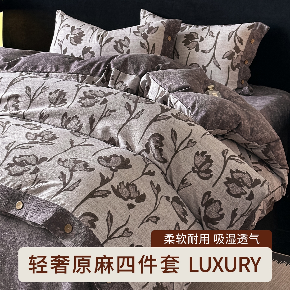 悦织湾家纺 2025新款纽扣款轻奢原麻四件套复古中式艺术雅致轻奢床上用品三四件套 轻奢原麻-凤尾花语