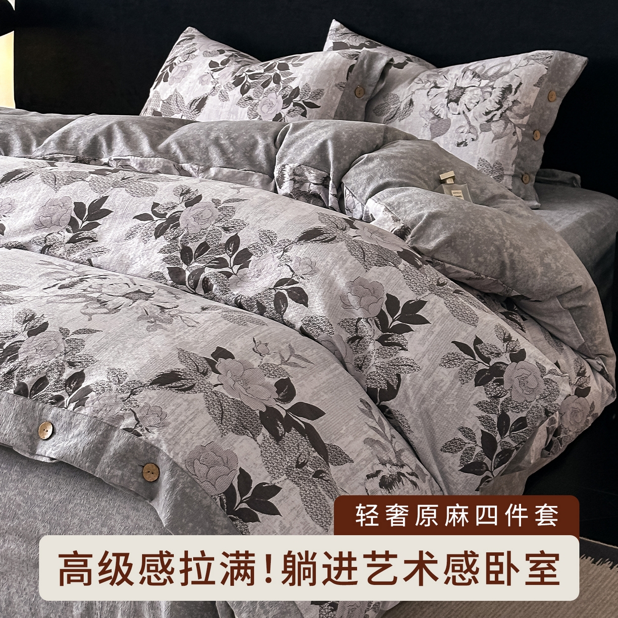 91家纺网 家纺一手货源 找家纺 悦织湾家纺 2025新款纽扣款轻奢原麻四件套复古中式艺术雅致轻奢床上用品三四件套 轻奢原麻-相思-灰