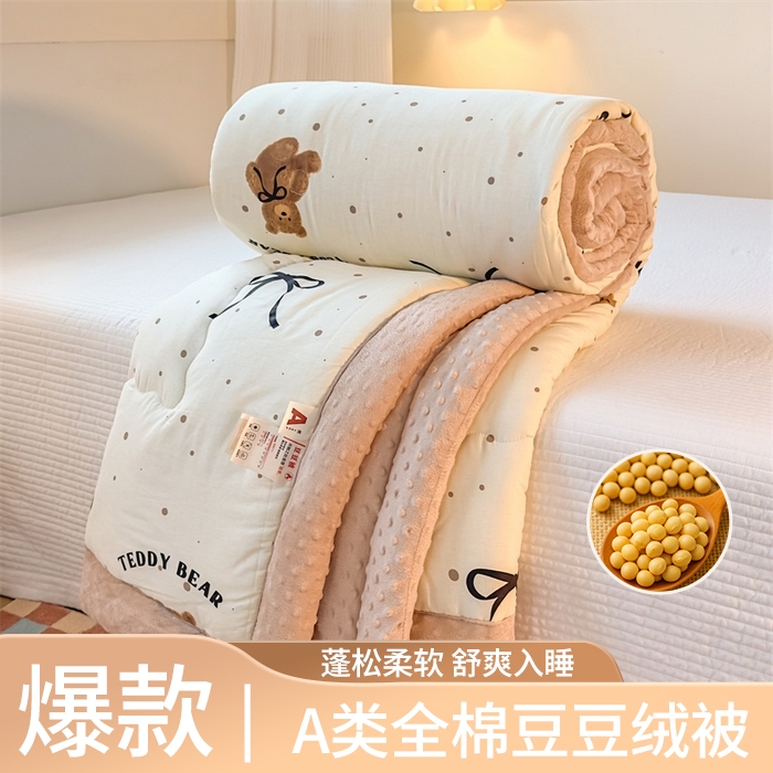 （总）默忆 2025新款全棉豆豆绒被子豆豆被冬被被芯