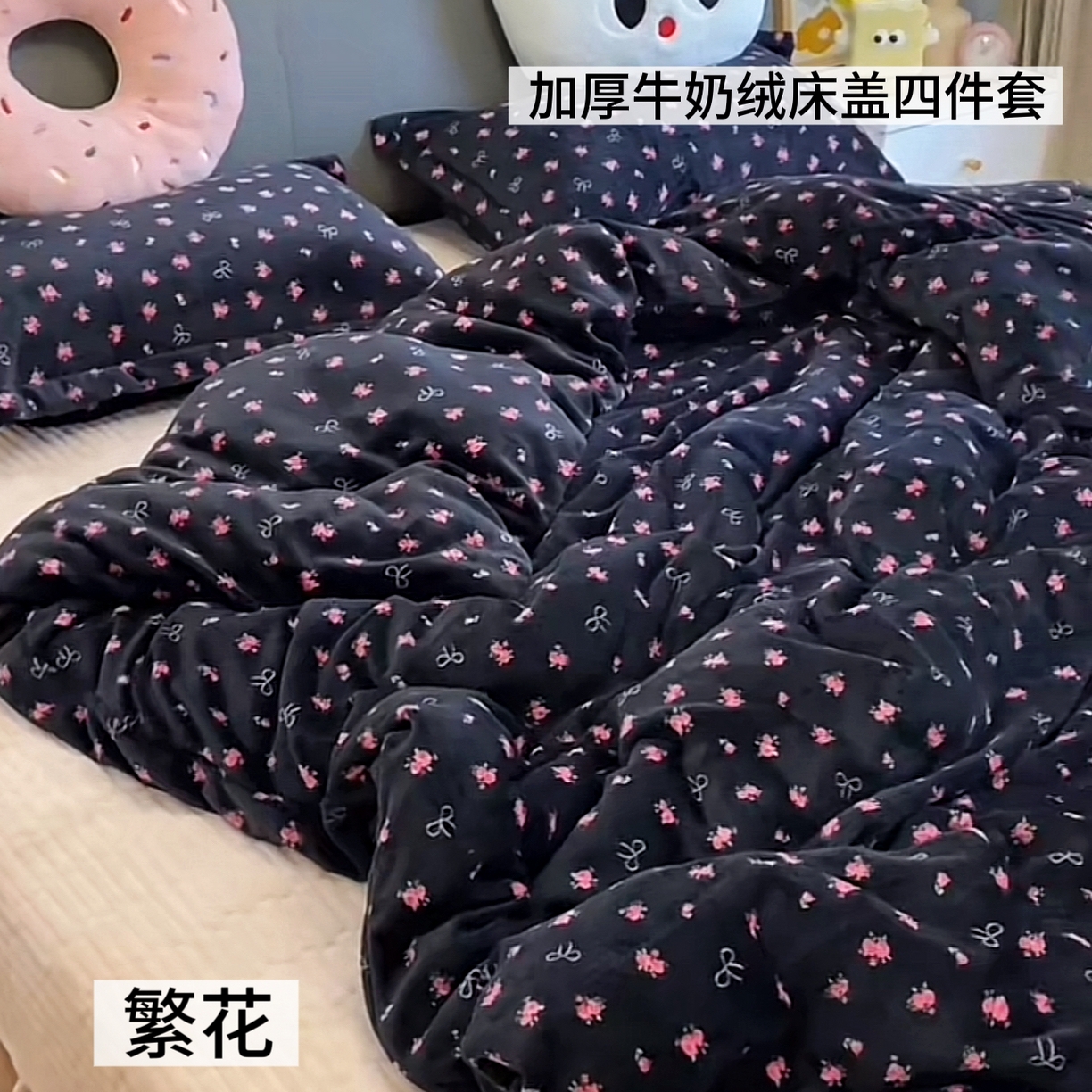 恋尚羽家纺 2025新款印花牛奶绒大床裙床盖四件套 繁花