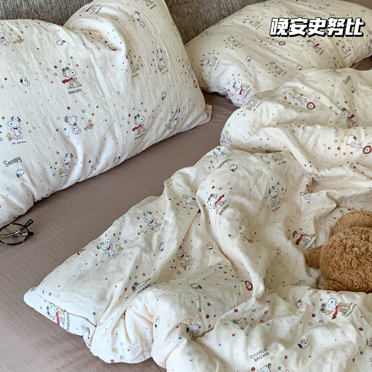 91家纺网 家纺一手货源 找家纺 源启生活 2025新款正版史努比系列全棉纯棉双层纱四件套 晚安史努比