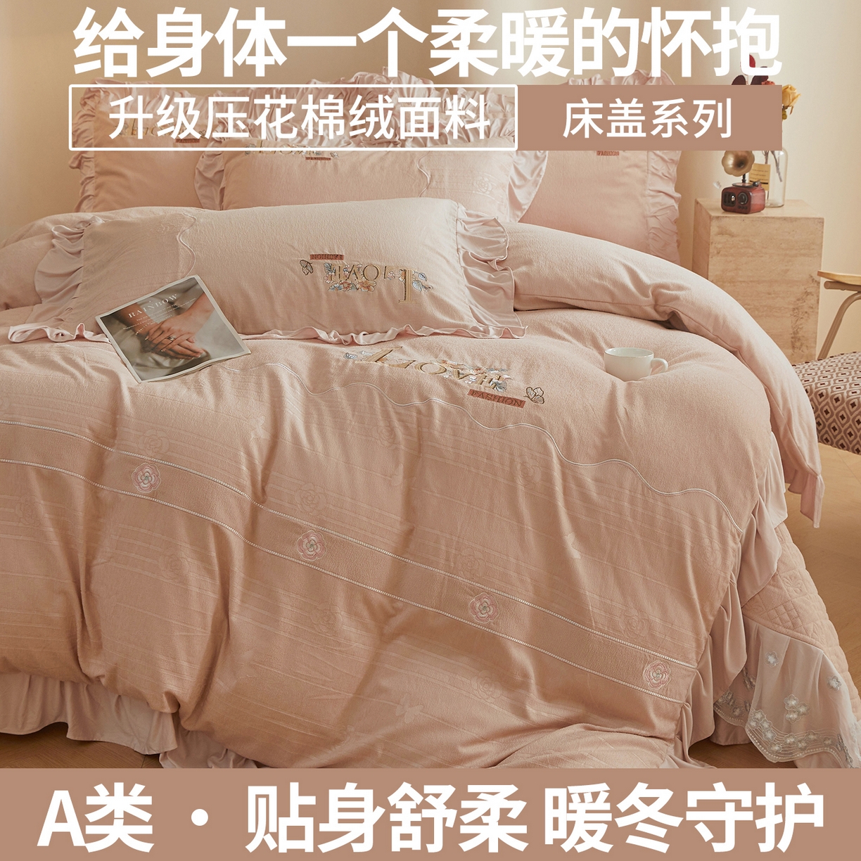 91家纺网 家纺一手货源 找家纺 宜凡家纺 2025新款A类棉绒刺绣花夹棉床盖四件套--梦回罗马 梦回罗马 肤粉