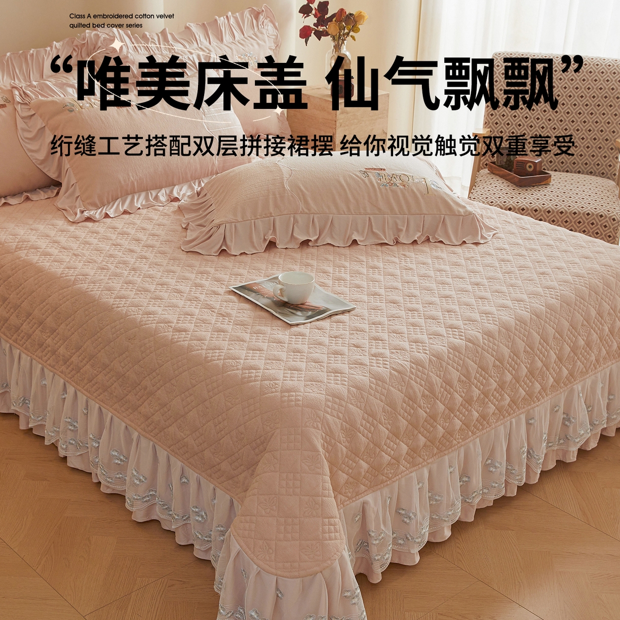 91家纺网 家纺一手货源 找家纺 宜凡家纺 2025新款A类棉绒刺绣花夹棉床盖四件套--梦回罗马 梦回罗马 肤粉