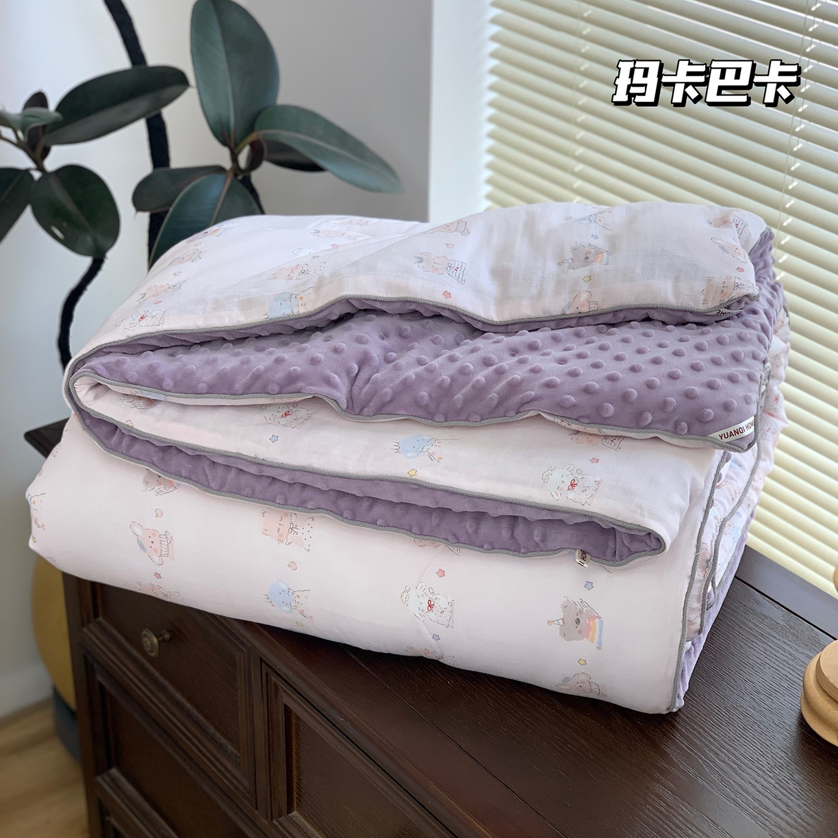 91家纺网 家纺一手货源 找家纺 源启生活 2025新款全棉双层纱豆豆被被子被芯 玛卡巴卡