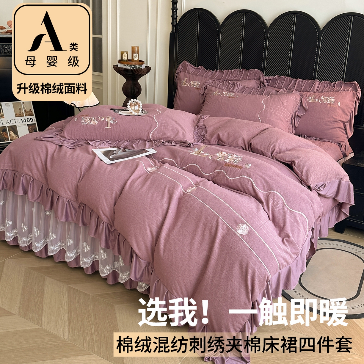 91家纺网 家纺一手货源 找家纺 （总）宜凡家纺 2025新款A类棉绒刺绣花夹棉床裙四件套--梦回罗马系列