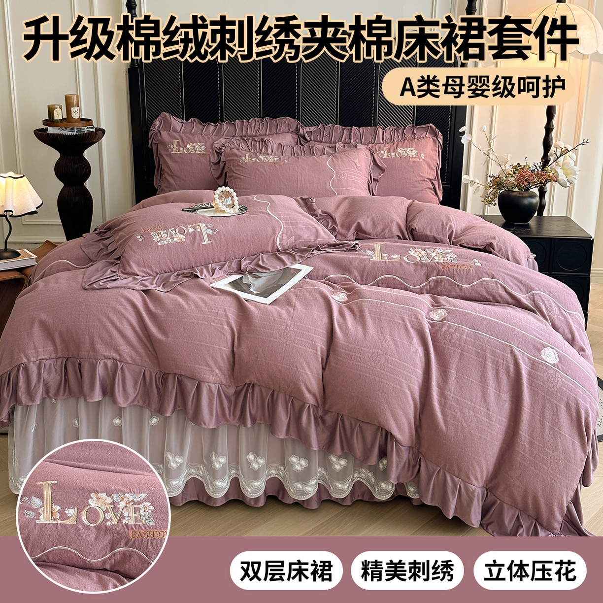 91家纺网 家纺一手货源 找家纺 （总）宜凡家纺 2025新款A类棉绒刺绣花夹棉床裙四件套--梦回罗马系列