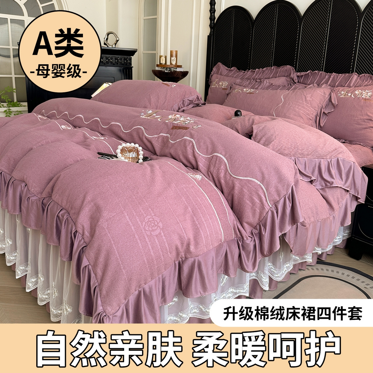 91家纺网 家纺一手货源 找家纺 宜凡家纺 2025新款A类棉绒刺绣花夹棉床裙四件套--梦回罗马系列 梦回罗马 降紫