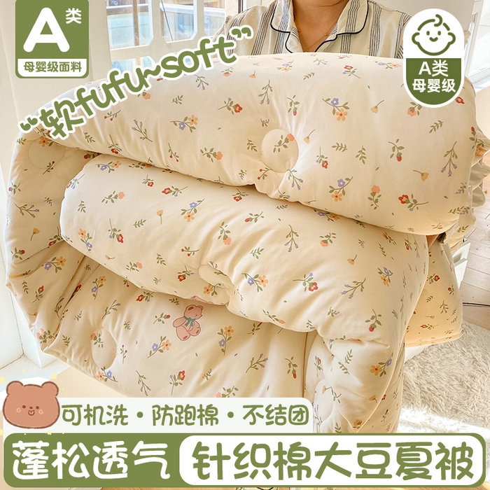 91家纺网 家纺一手货源 找家纺 小叮当家纺仓储工厂店 2025年新款A类母婴级宝宝被子豆豆绒牛奶针织棉被子儿童被子豆豆被大豆被春秋 牛奶针织被-花间小熊