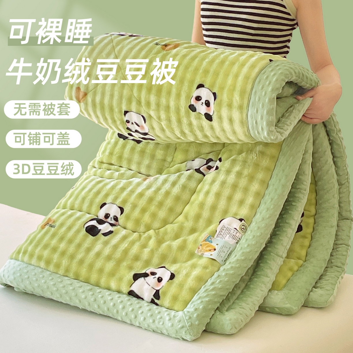 91家纺网 家纺一手货源 找家纺 云家 2025直播热款兔兔绒豆豆被三层夹棉加厚毛毯毯子牛奶绒冬被泡泡兔毛绒保暖被子被芯 熊猫宝贝