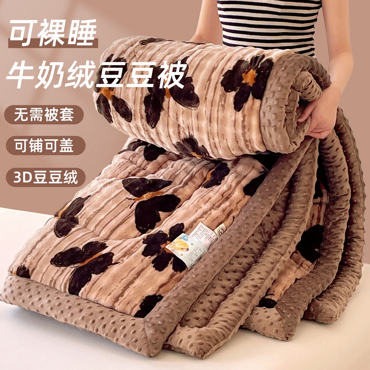 云家 2025直播热款兔兔绒豆豆被三层夹棉加厚毛毯毯子牛奶绒冬被泡泡兔毛绒保暖被子被芯 福蝶