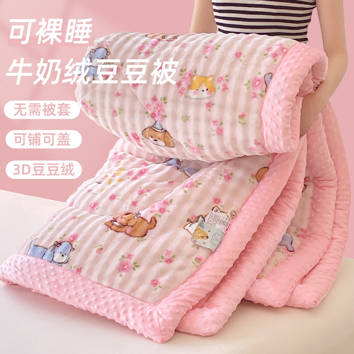 云家 2025直播热款兔兔绒豆豆被三层夹棉加厚毛毯毯子牛奶绒冬被泡泡兔毛绒保暖被子被芯 萌宠派对