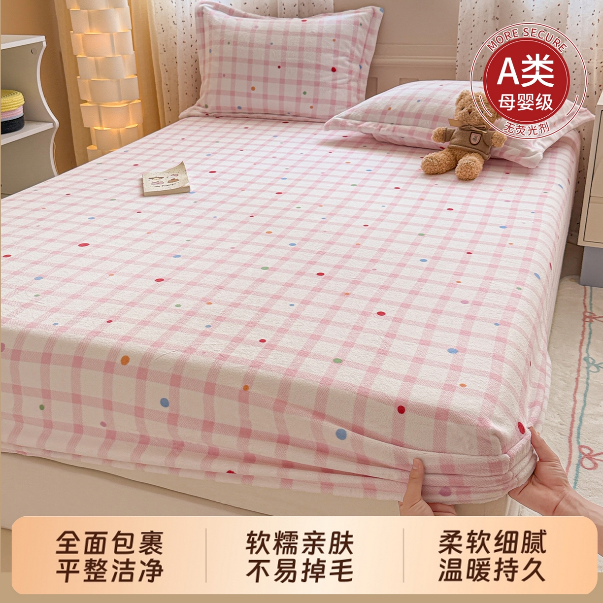 91家纺网 家纺一手货源 找家纺 丽美人 2025新款高克重印花牛奶绒无印风床笠款（A类母婴级面料） 波点粉格