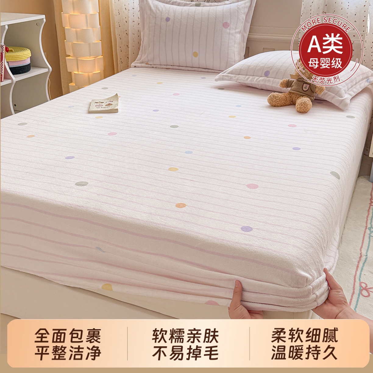 91家纺网 家纺一手货源 找家纺 丽美人 2025新款高克重印花牛奶绒无印风床笠款（A类母婴级面料） 波点粉条