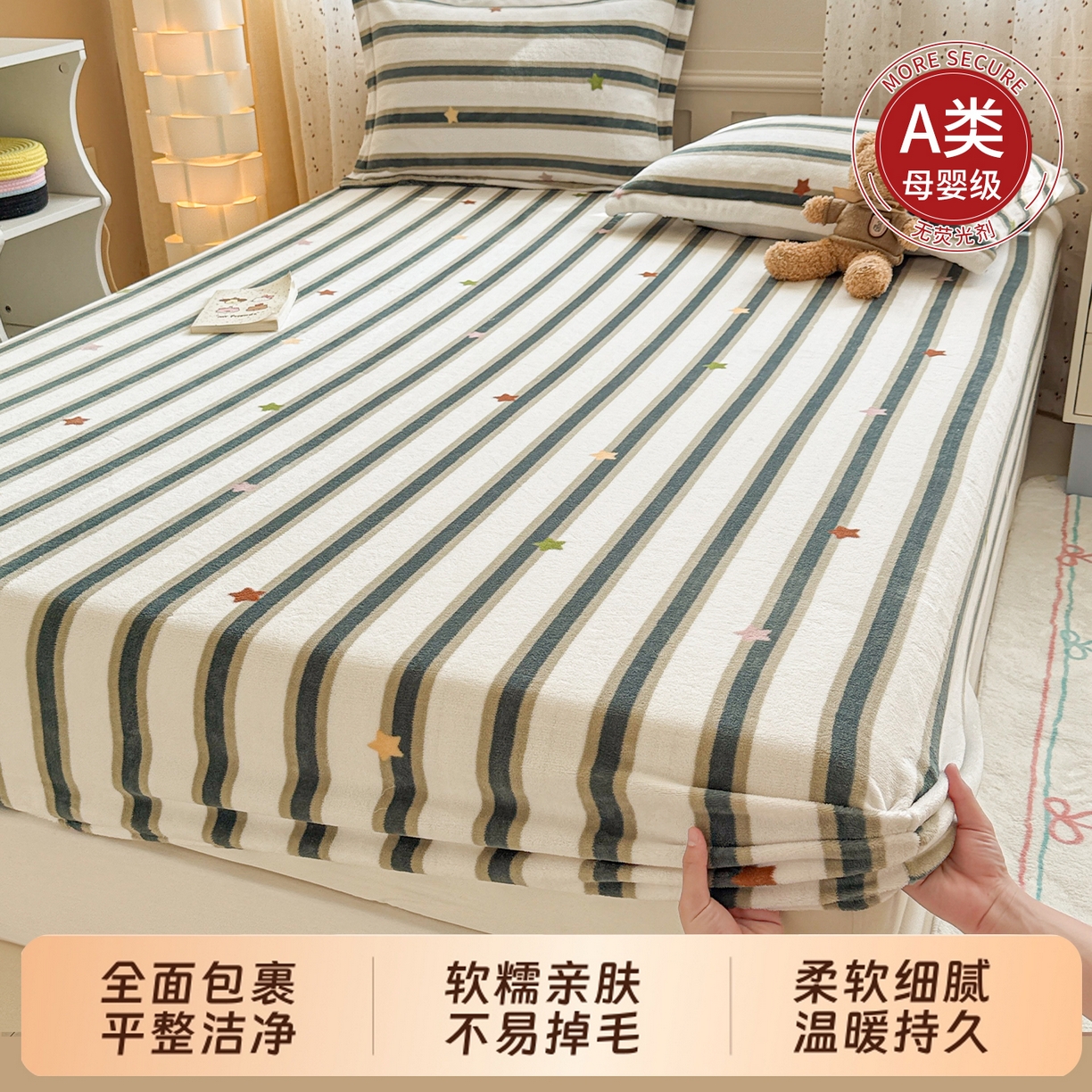 91家纺网 家纺一手货源 找家纺 丽美人 2025新款高克重印花牛奶绒无印风床笠款（A类母婴级面料） 彩星黑条